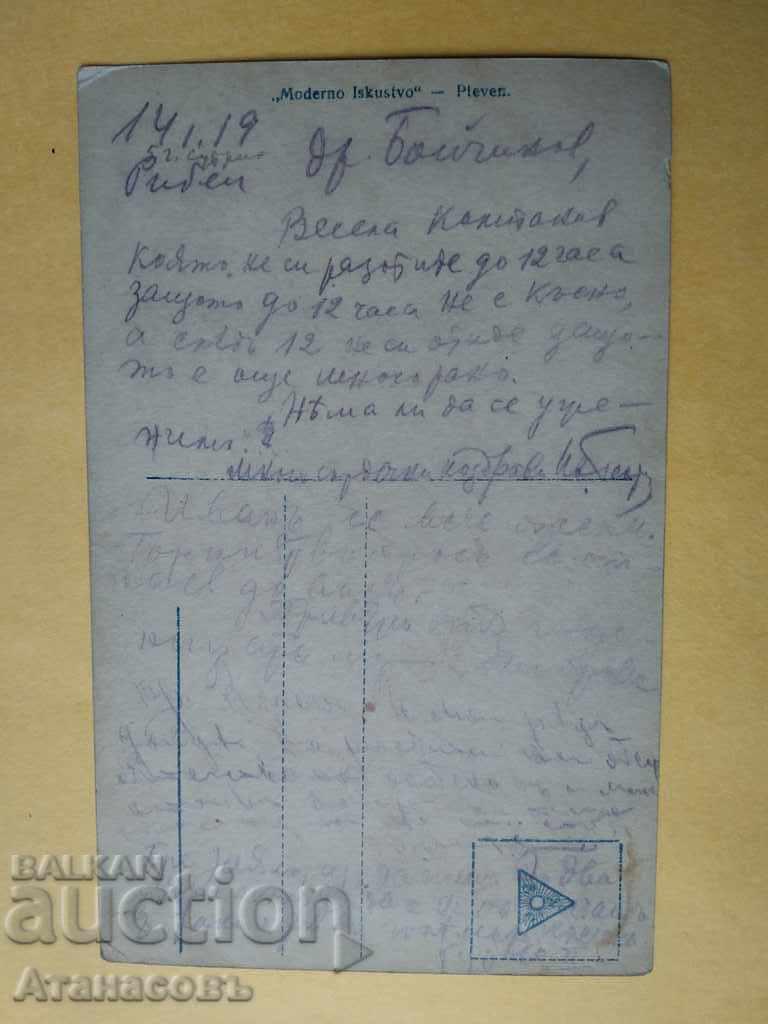 Old Postcard 1919. Village of Riben with price 10.00 BGN | € 5.11 Old Postcard 1919. Village of Riben with price 10.00 BGN | € 5.11