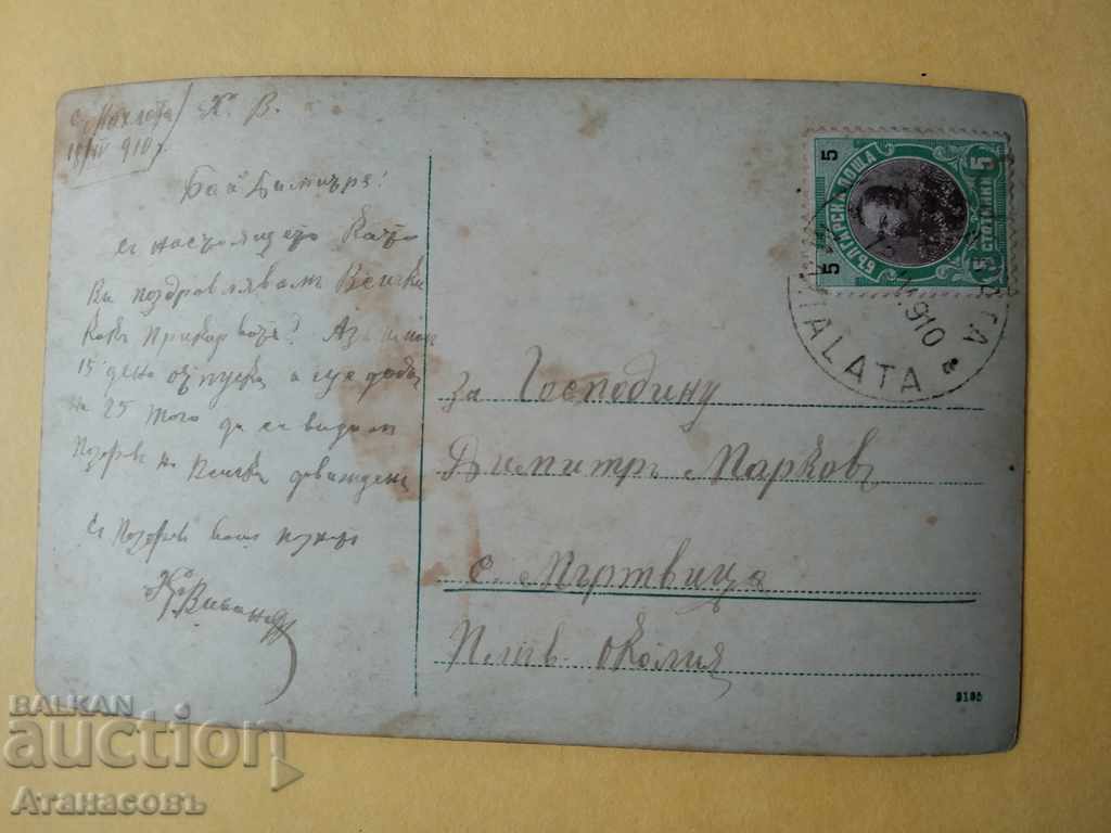 Postcard 1910, village of Murtvitsa, Pleven village of Mahala with price 15.00 BGN | € 7.67 Postcard 1910, village of Murtvitsa, Pleven village of Mahala with price 15.00 BGN | € 7.67