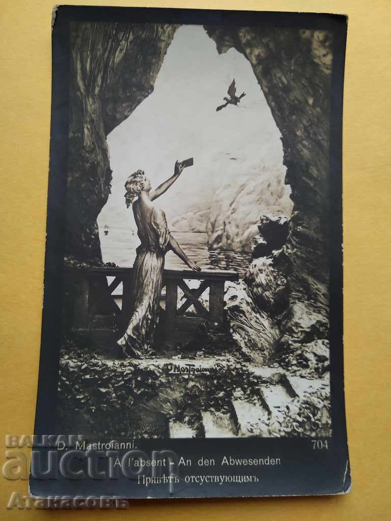 Καρτ ποστάλ 1912 το χωριό Μουρτβίτσα Βesselina Dimitrova