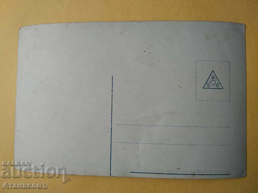 Old Card Чудньйй видь А.782 with price 10.00 BGN | € 5.11 Old Card Чудньйй видь А.782 with price 10.00 BGN | € 5.11