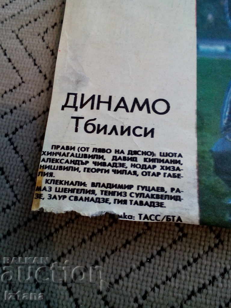 FC Dinamo Tbilisi, Vestnik Start with price 4.00 BGN | € 2.05