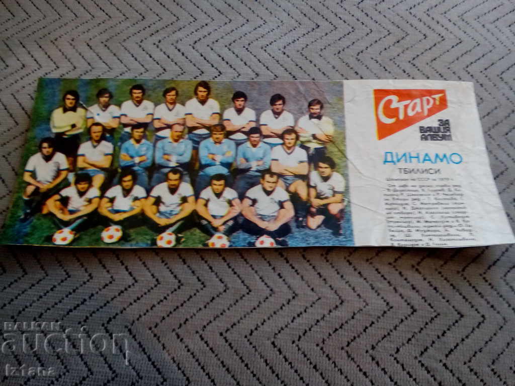 FC Dinamo Tbilisi, Vestnik Start FC Dinamo Tbilisi, Vestnik Start