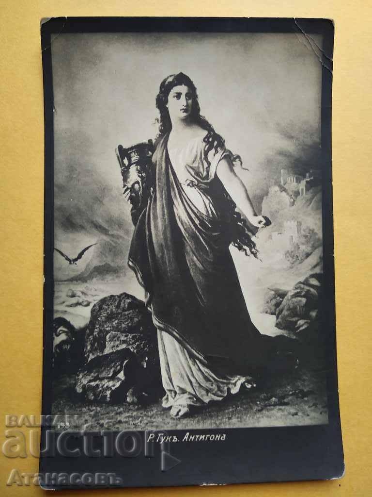 Картичка 1913 г. с. Мъртвица изд. Асен Христов Плевен