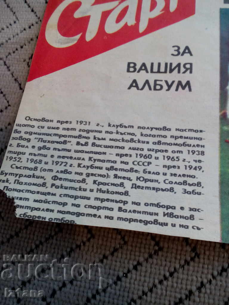 FC Torpedo Moscow, Vestnik Start with price 4.00 BGN | € 2.05