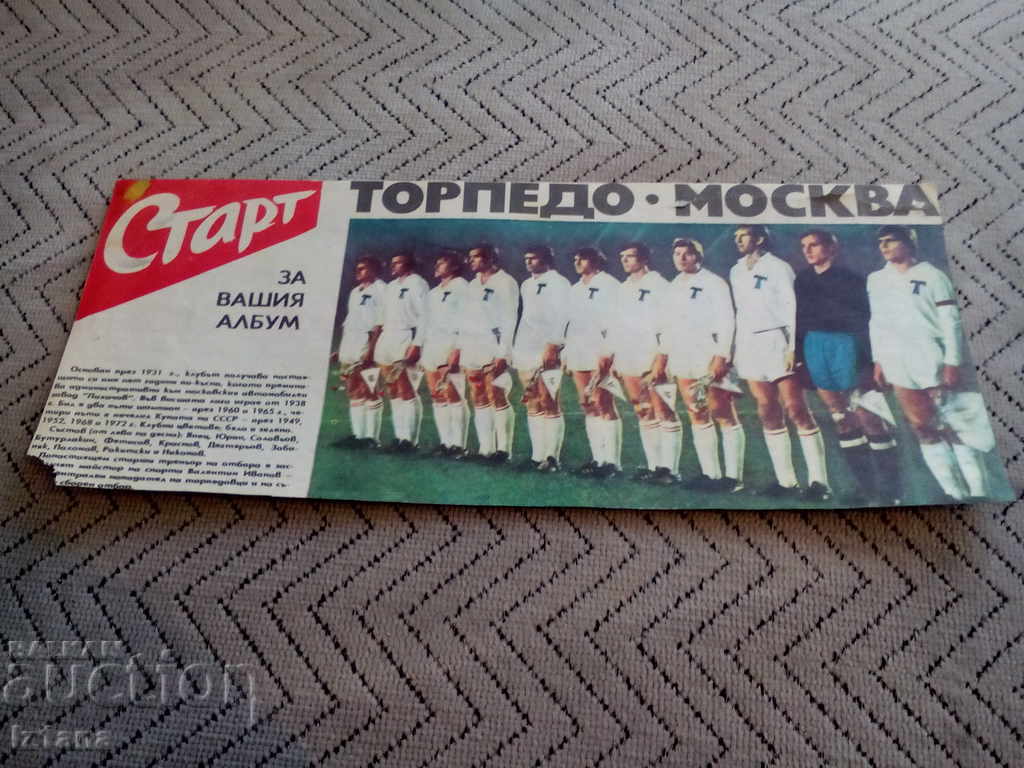 ФК Торпедо Москва,Вестник Старт
