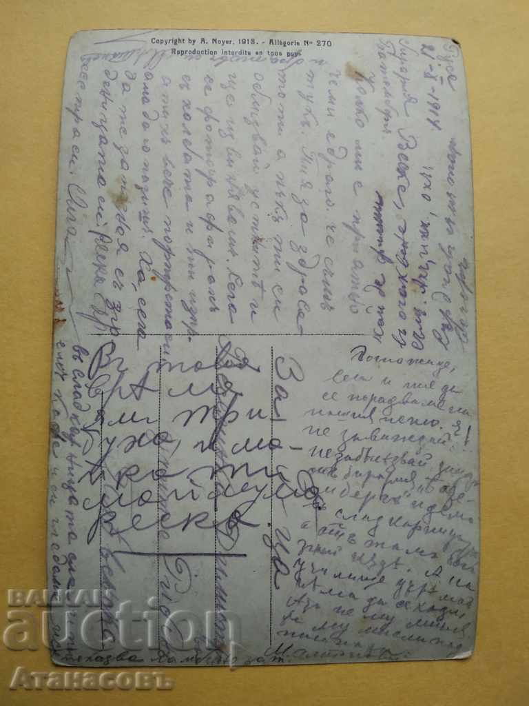Card 1914 Satul Riben Veselina Dimitrova profesor Pleven cu preț 10.00 BGN | € 5.11 Card 1914 Satul Riben Veselina Dimitrova profesor Pleven cu preț 10.00 BGN | € 5.11