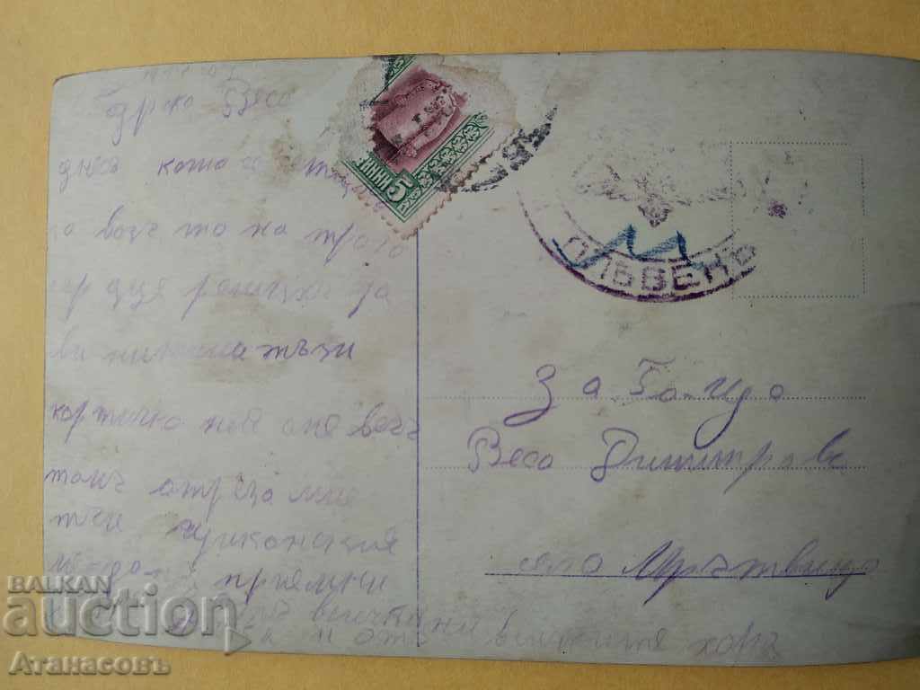 Carte poștală 1914 satul Murvița profesor de vioară Vesela Dimitrova cu preț 10.00 BGN | € 5.11 Carte poștală 1914 satul Murvița profesor de vioară Vesela Dimitrova cu preț 10.00 BGN | € 5.11