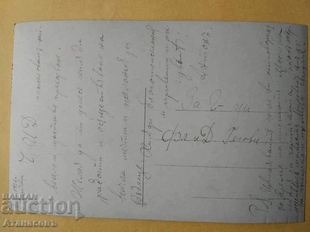 Vechea carte 1926 din satul Orlandovtsi cu preț 10.00 BGN | € 5.11 Vechea carte 1926 din satul Orlandovtsi cu preț 10.00 BGN | € 5.11