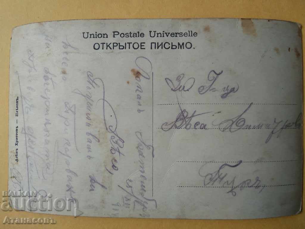 Vechiul Card 1914 Ed. Asen Hristov Pleven cu preț 10.00 BGN | € 5.11 Vechiul Card 1914 Ed. Asen Hristov Pleven cu preț 10.00 BGN | € 5.11