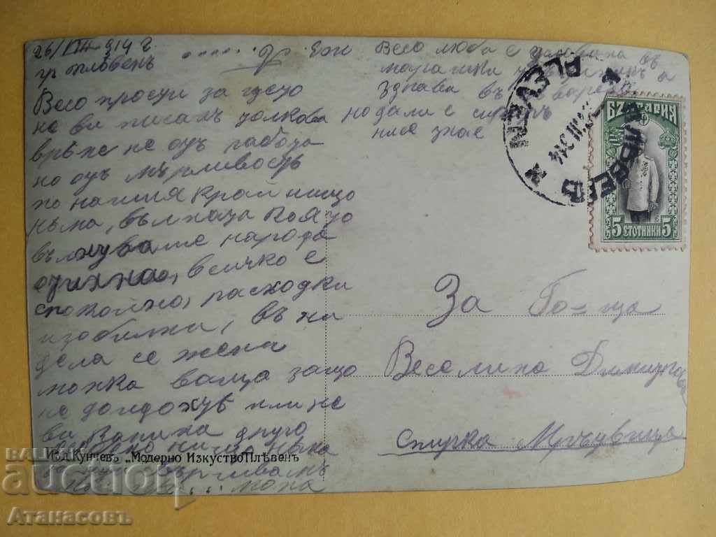 Old Card 1914 Veselina Dimitrova Teacher Pleven with price 10.00 BGN | € 5.11 Old Card 1914 Veselina Dimitrova Teacher Pleven with price 10.00 BGN | € 5.11
