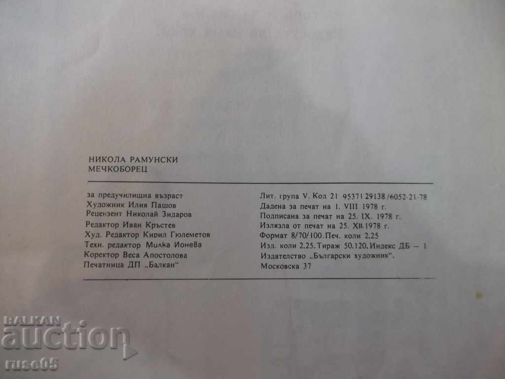 Book "Mechkovetz - Nikola Ramunski" - 16 p. - 6 Book "Mechkovetz - Nikola Ramunski" - 16 p. - 6