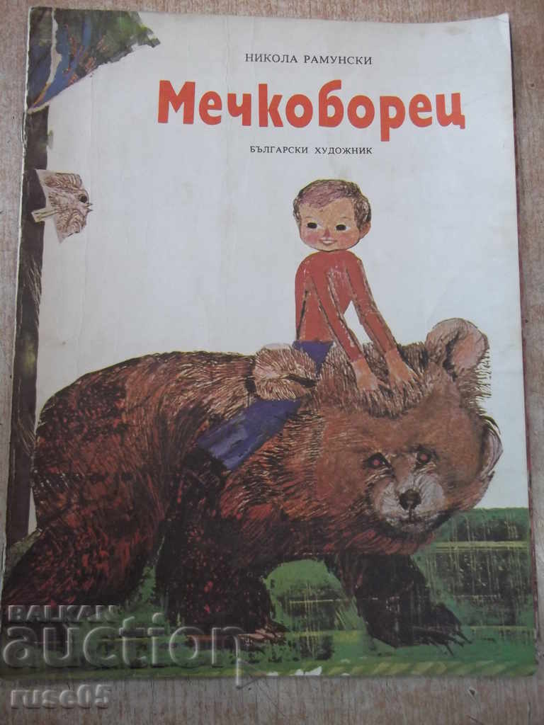 Βιβλίο "Mechkovetz - Nikola Ramunski" - 16 σελ.