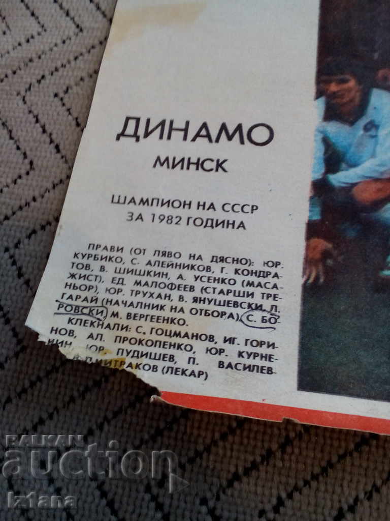 FC Dinamo Minsk, Vestnik Start with price 4.00 BGN | € 2.05 FC Dinamo Minsk, Vestnik Start with price 4.00 BGN | € 2.05