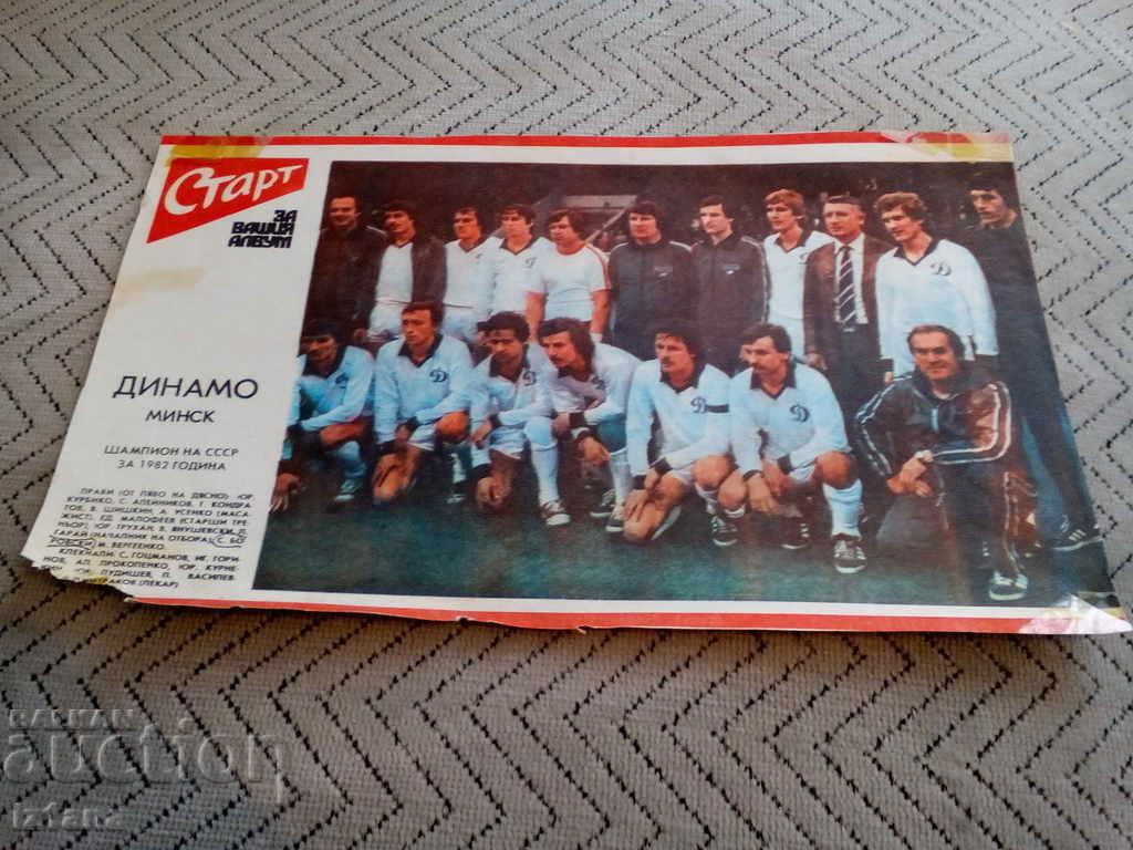 FC Dinamo Minsk, Vestnik Start FC Dinamo Minsk, Vestnik Start