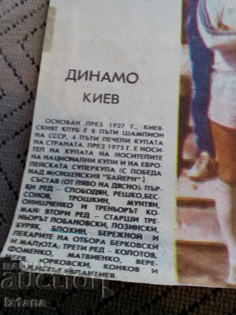 FC Dynamo Kyiv, Vestnik Start with price 4.00 BGN | € 2.05 FC Dynamo Kyiv, Vestnik Start with price 4.00 BGN | € 2.05