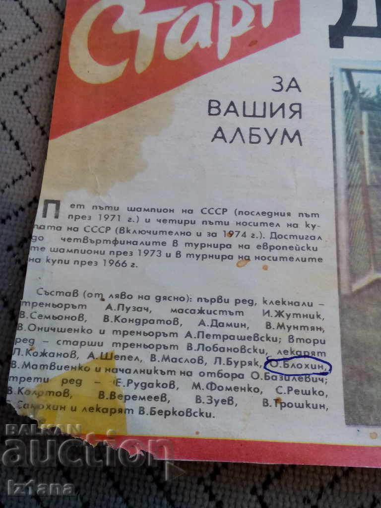 FC Dynamo Kyiv, Vestnik Start with price 4.00 BGN | € 2.05