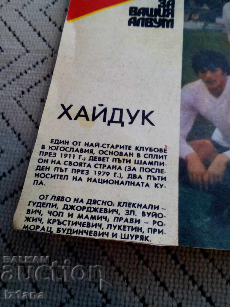 Hajduk Split, Start Newspaper with price 4.00 BGN | € 2.05