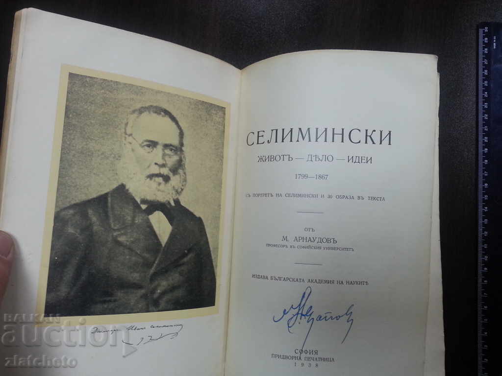 Selimini Life Ideas Ideas 1938 with price 50.00 BGN | € 25.56 Selimini Life Ideas Ideas 1938 with price 50.00 BGN | € 25.56