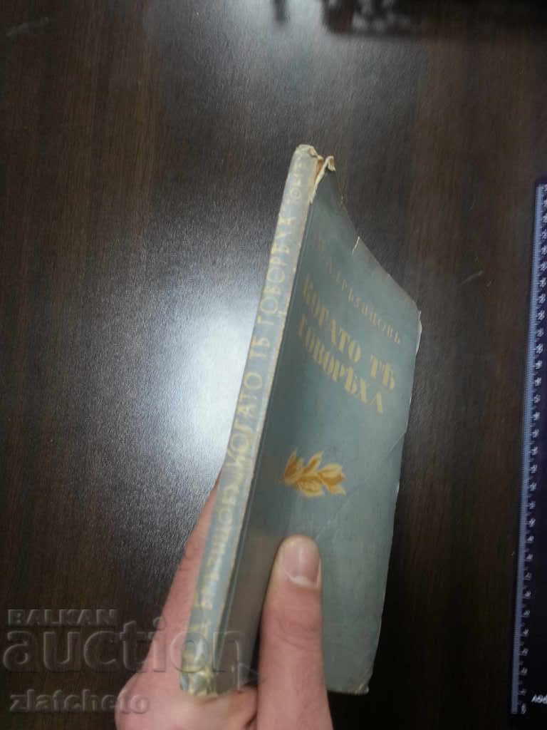 Hristo Barzitsov when they talked to Tom with price 15.00 BGN | € 7.67 Hristo Barzitsov when they talked to Tom with price 15.00 BGN | € 7.67