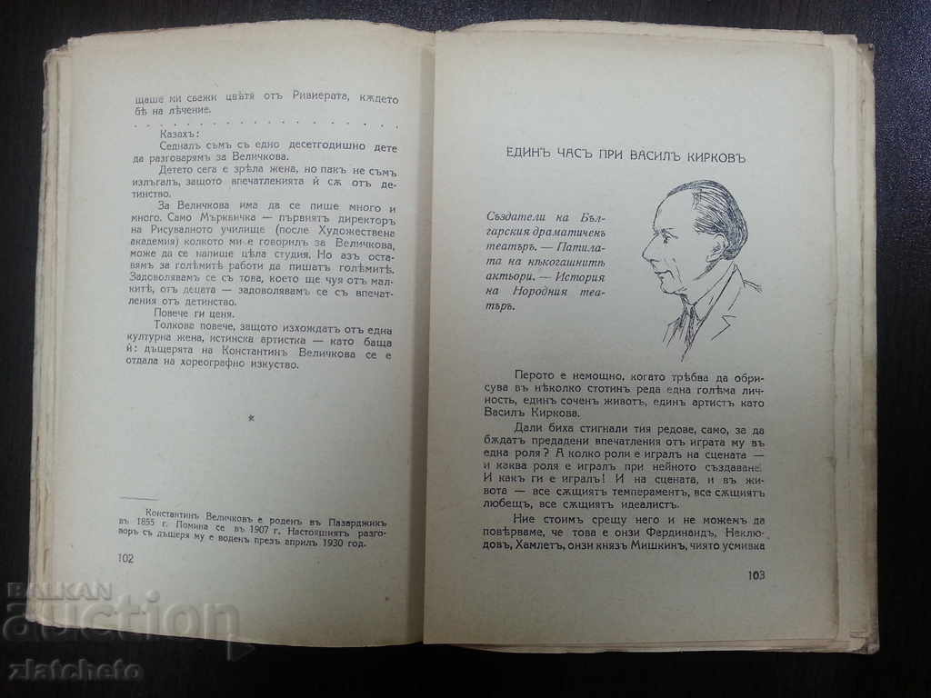 Delivery of Hristo Barzitsov when they talked to Tom Delivery of Hristo Barzitsov when they talked to Tom
