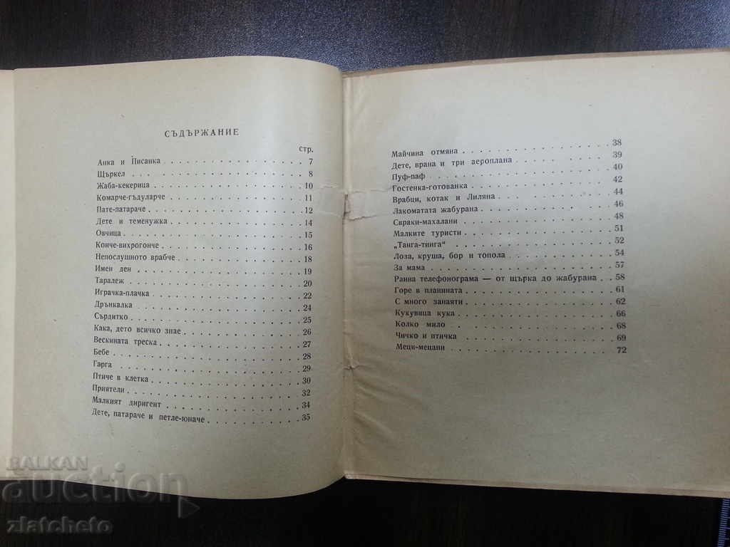 Чичо Стоян - Анка и Писанка - 5 Чичо Стоян - Анка и Писанка - 5