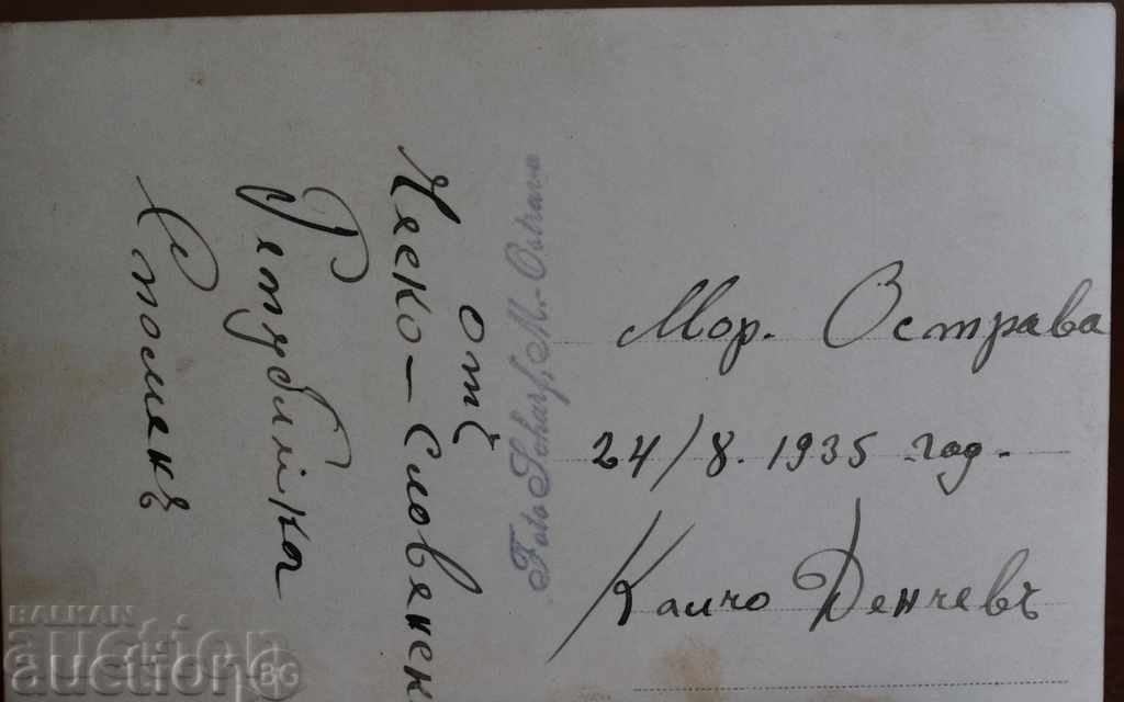 Delivery of 1935 BULGARIAN GARDENS CZECHOSLOVAKIA CZECH MARKET PICTURE Delivery of 1935 BULGARIAN GARDENS CZECHOSLOVAKIA CZECH MARKET PICTURE