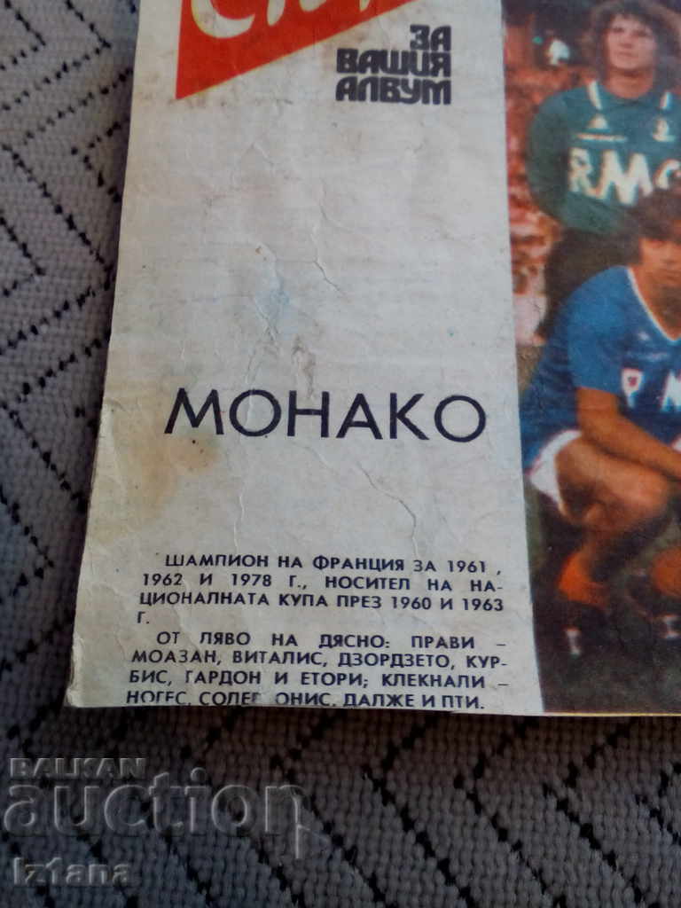 FC Monaco, Start Herald with price 5.00 BGN | € 2.56 FC Monaco, Start Herald with price 5.00 BGN | € 2.56