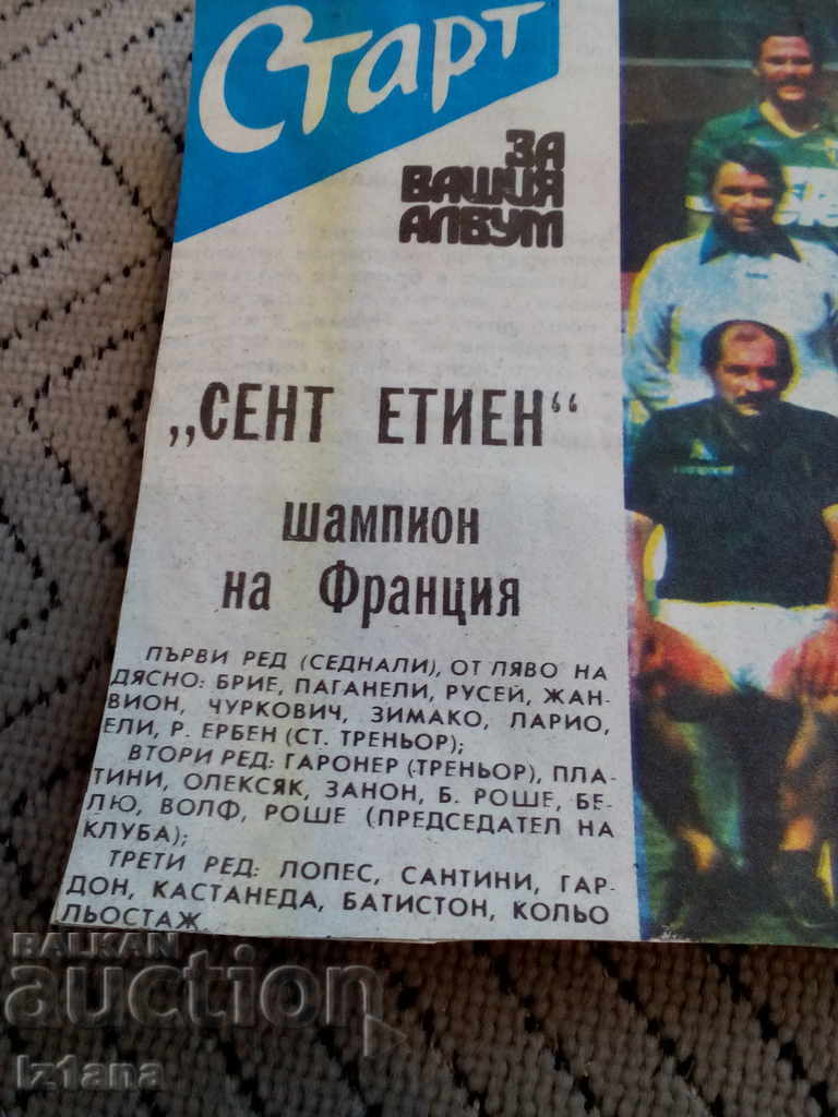 FC Saint-Étienne, Start Newspaper with price 5.00 BGN | € 2.56 FC Saint-Étienne, Start Newspaper with price 5.00 BGN | € 2.56