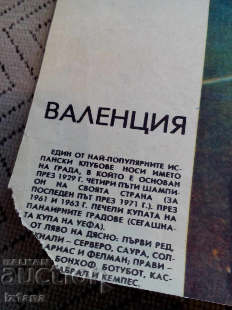 Valencia CF, Start Herald with price 5.00 BGN | € 2.56 Valencia CF, Start Herald with price 5.00 BGN | € 2.56