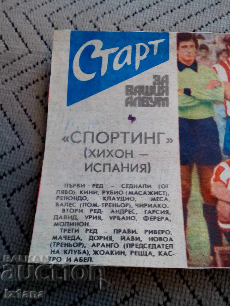 Sporting Gijón FC, Start Newspaper with price 5.00 BGN | € 2.56 Sporting Gijón FC, Start Newspaper with price 5.00 BGN | € 2.56