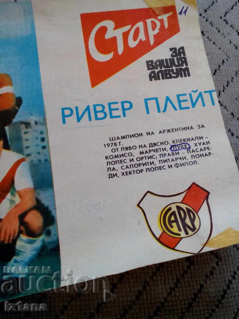 FC River Plate, Newspaper Start with price 5.00 BGN | € 2.56 FC River Plate, Newspaper Start with price 5.00 BGN | € 2.56