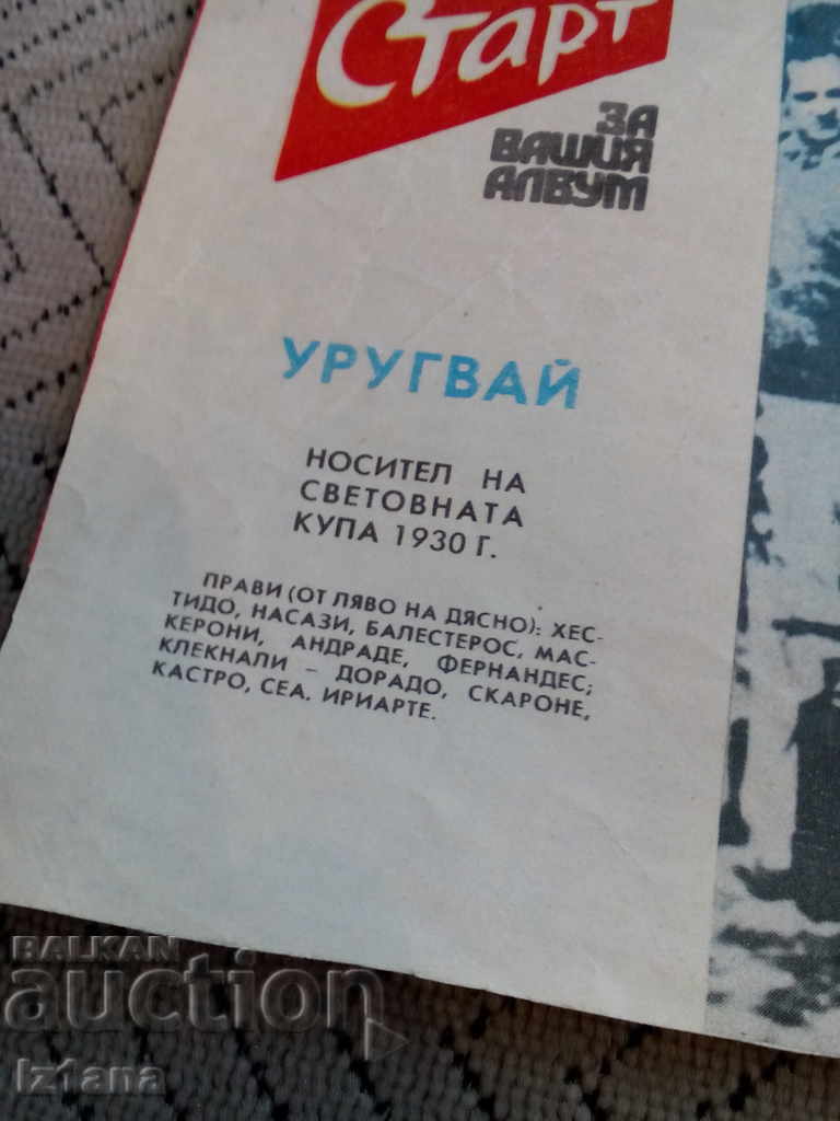 Uruguay National Football Team, Start Newspaper with price 5.00 BGN | € 2.56 Uruguay National Football Team, Start Newspaper with price 5.00 BGN | € 2.56