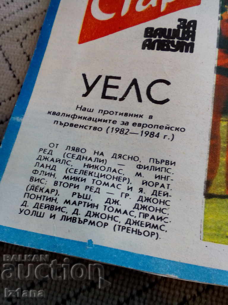 Wales National Football Team, Start Newspaper with price 5.00 BGN | € 2.56 Wales National Football Team, Start Newspaper with price 5.00 BGN | € 2.56