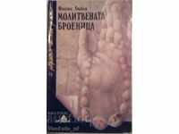 Молитвена броеница - Флорънс Бъркли