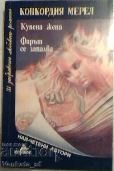 Купена жена. Фарът се запалва - Конкордия Мерел