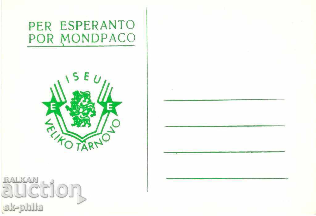 Καρτ ποστάλ - Εσπεράντο - Βέλικο Τάρνοβο