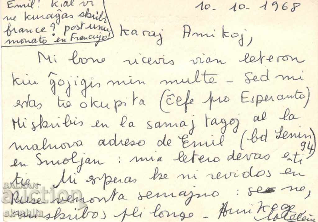 Postcard - Esperanto with price 1.00 BGN | € 0.51 Postcard - Esperanto with price 1.00 BGN | € 0.51