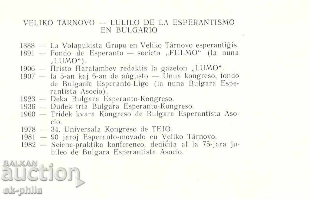 Postcard - Esperanto with price 1.80 BGN | € 0.92 Postcard - Esperanto with price 1.80 BGN | € 0.92