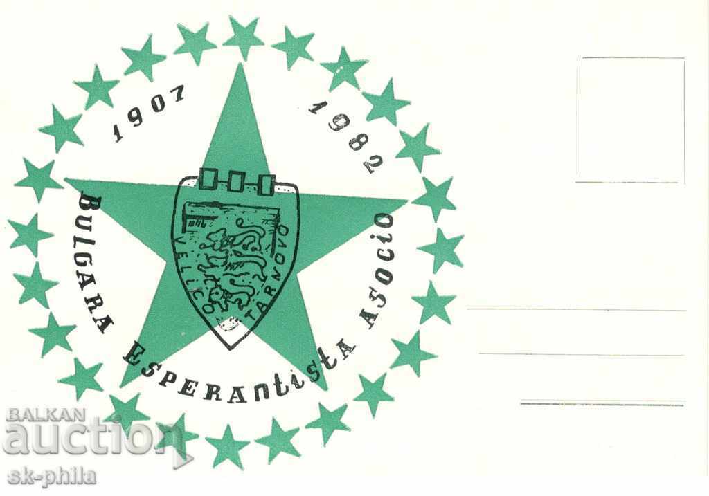 Postcard - Esperanto