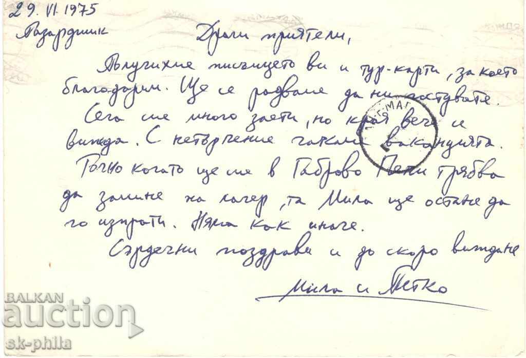 Postcard - Esperanto with price 1.80 BGN | € 0.92 Postcard - Esperanto with price 1.80 BGN | € 0.92