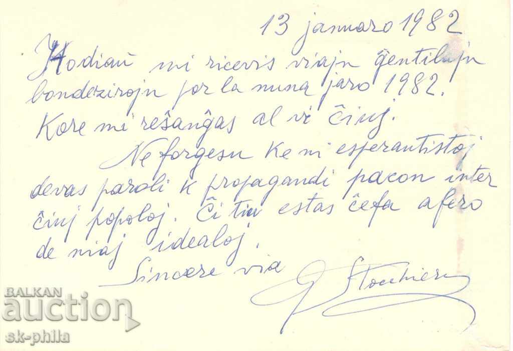 Postcard - Esperanto with price 0.90 BGN | € 0.46 Postcard - Esperanto with price 0.90 BGN | € 0.46