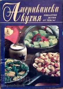 Американска кухня
