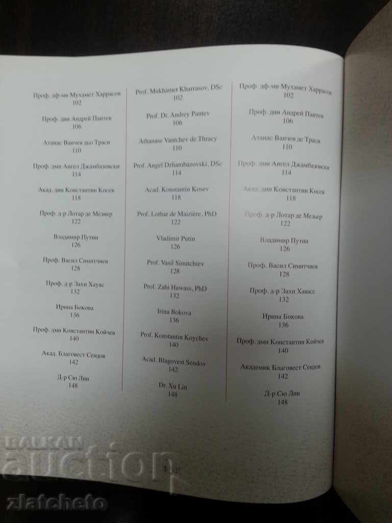 Доставка на почетните доктори на велико великотърновския университет Доставка на почетните доктори на велико великотърновския университет