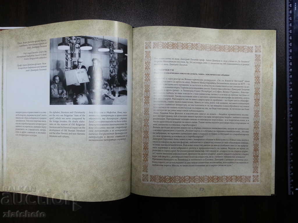 Аукцион Носителите на Евтимиевата награда Почетните професори Аукцион Носителите на Евтимиевата награда Почетните професори