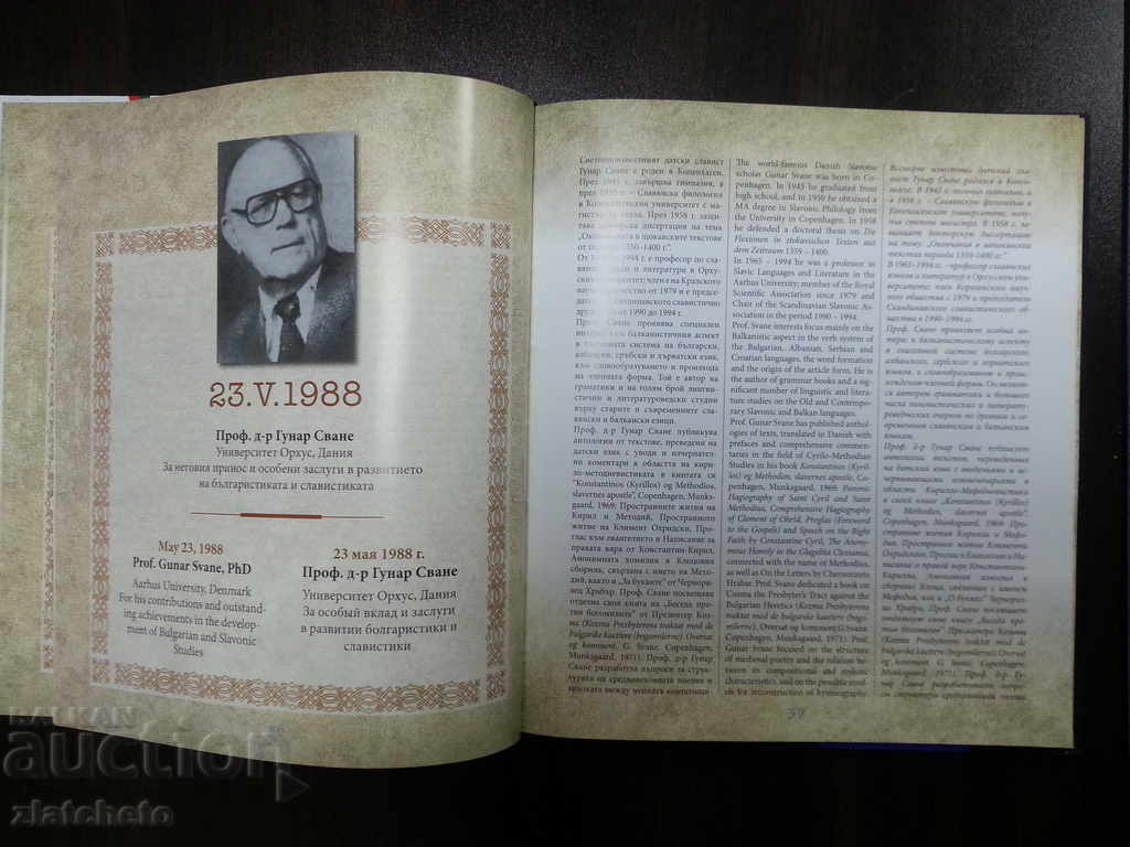 Доставка на Носителите на Евтимиевата награда Почетните професори Доставка на Носителите на Евтимиевата награда Почетните професори