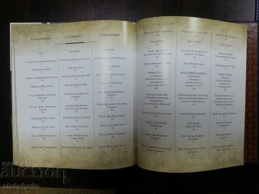 Носителите на Евтимиевата награда Почетните професори - 5 Носителите на Евтимиевата награда Почетните професори - 5