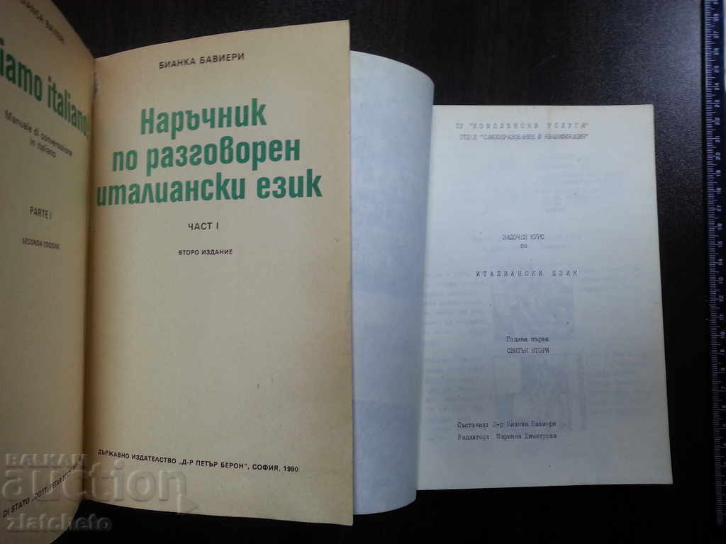 Bina Bavieri 2 Books Italian Grammar with price 16.00 BGN | € 8.18 Bina Bavieri 2 Books Italian Grammar with price 16.00 BGN | € 8.18