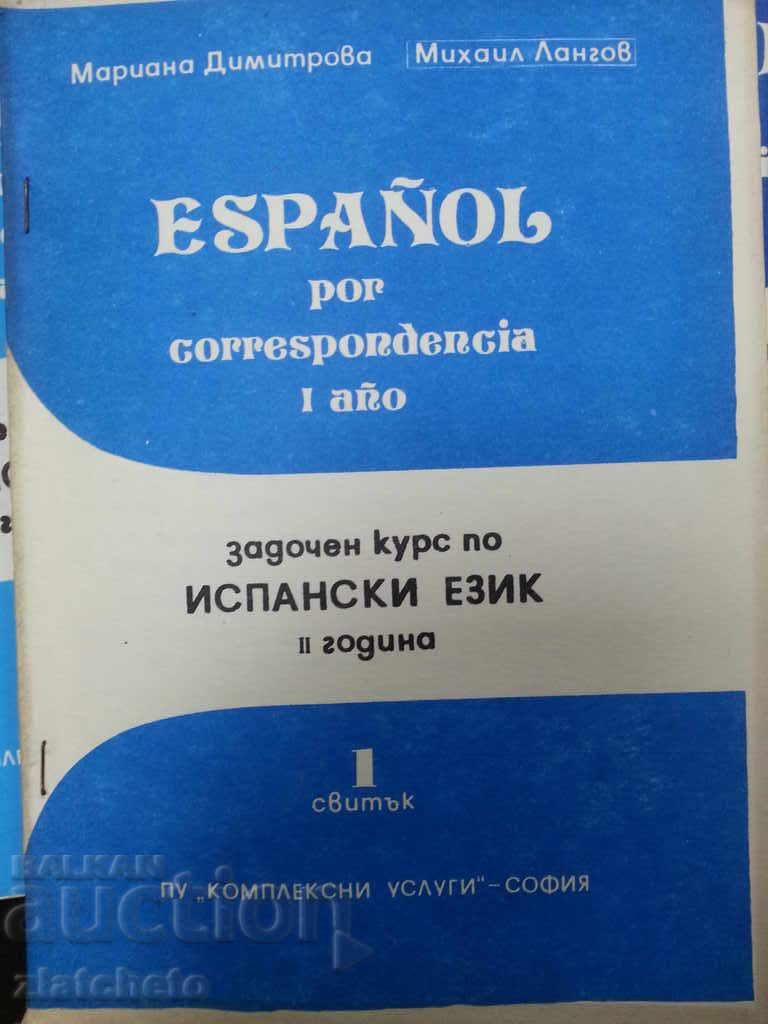 Spanish language course and handbook with price 40.00 BGN | € 20.45