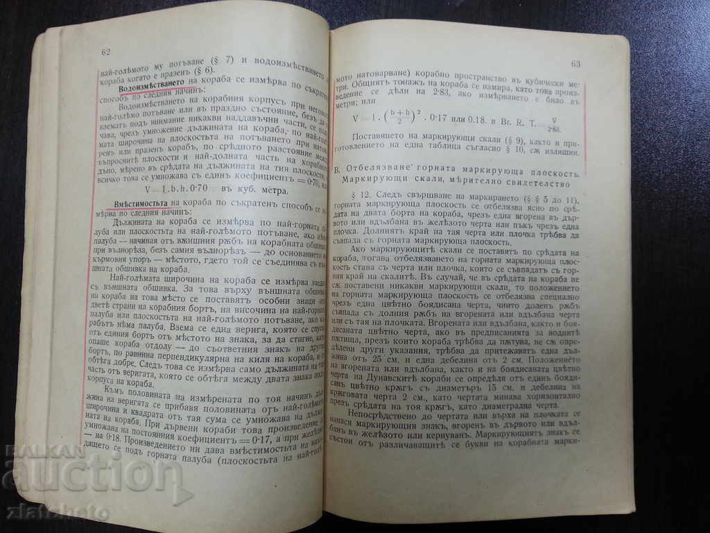 Auction Rules for the Bulgarian Control Port Authority. ship Auction Rules for the Bulgarian Control Port Authority. ship
