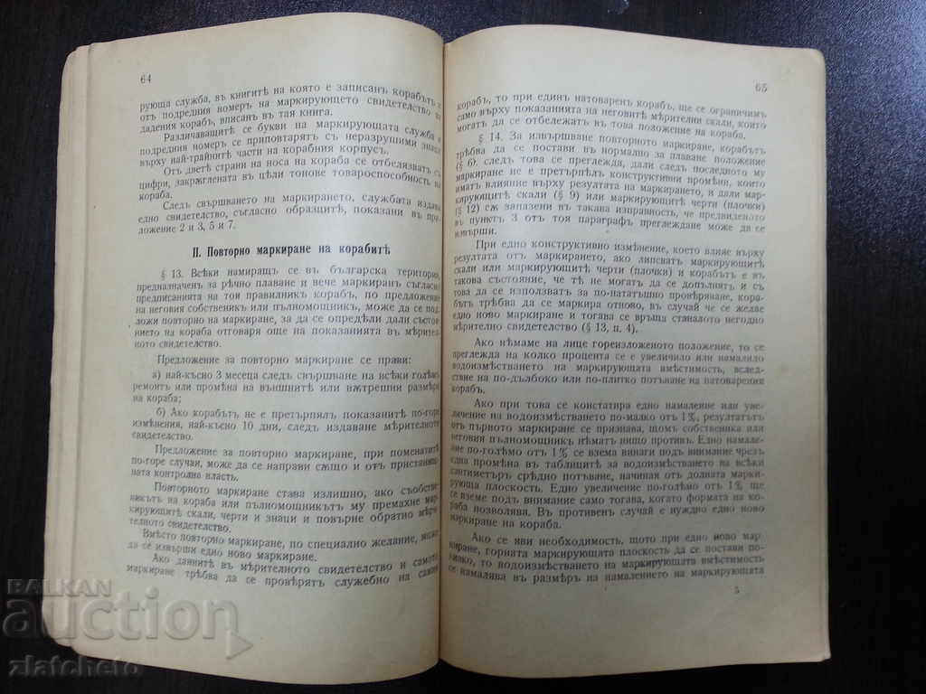 Delivery of Rules for the Bulgarian Control Port Authority. ship Delivery of Rules for the Bulgarian Control Port Authority. ship